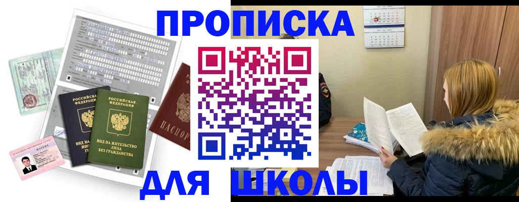 временная прописка в Рубцовске