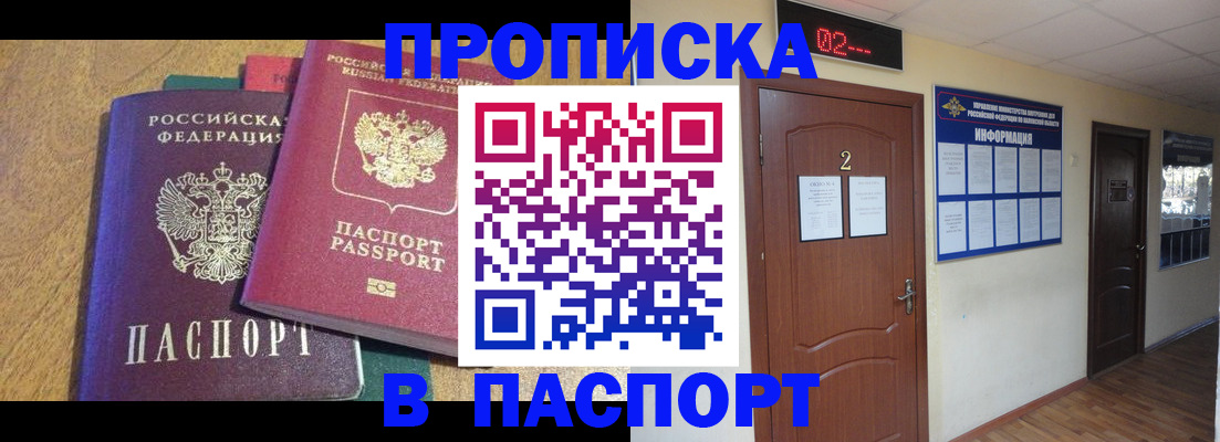 прописка ребенка в Рубцовске