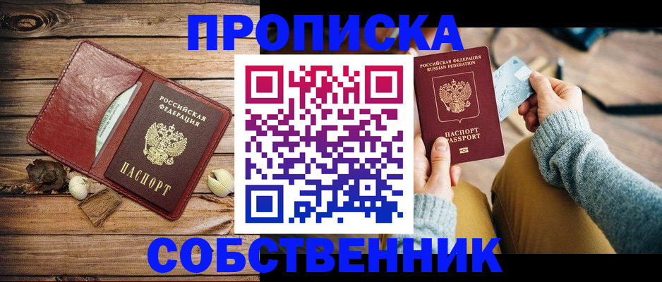 временная регистрация надежно в Рубцовске