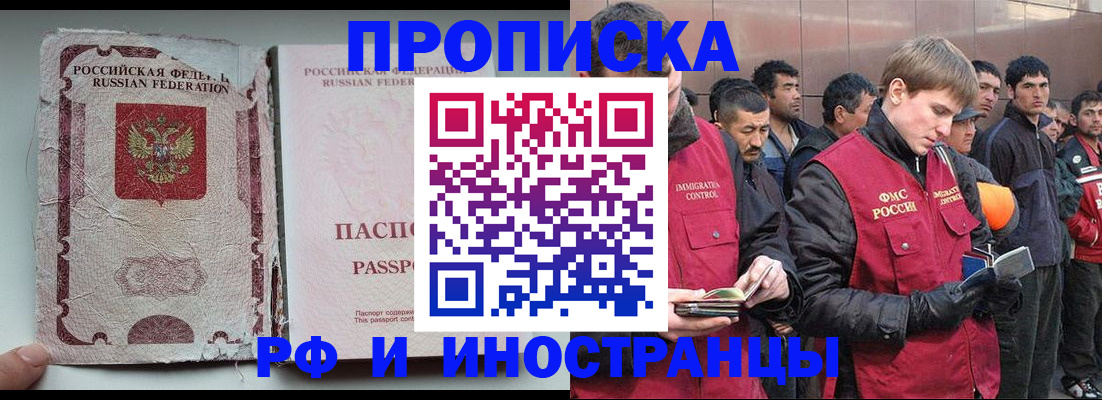 временная регистрация для школы в Рубцовске