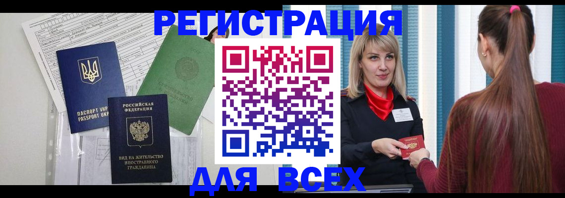 прописка регистрация в Рубцовске