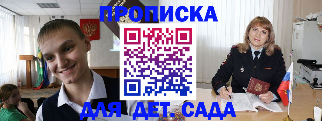 прописка от собственника в Рубцовске