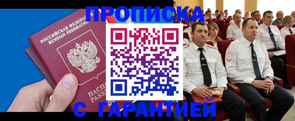 временная регистрация надежно в Рубцовске