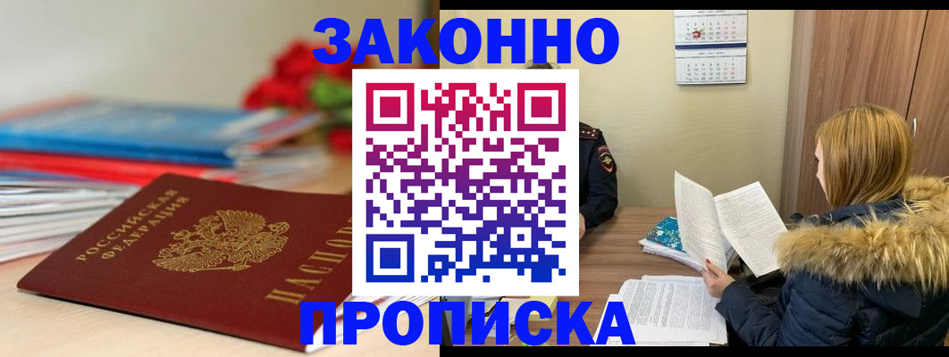 прописка поиск в Рубцовске