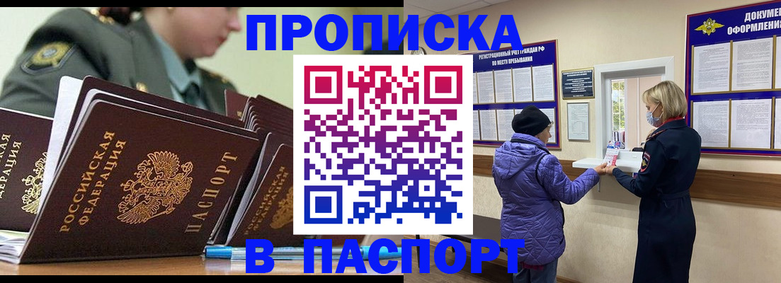 прописка для работы в Рубцовске
