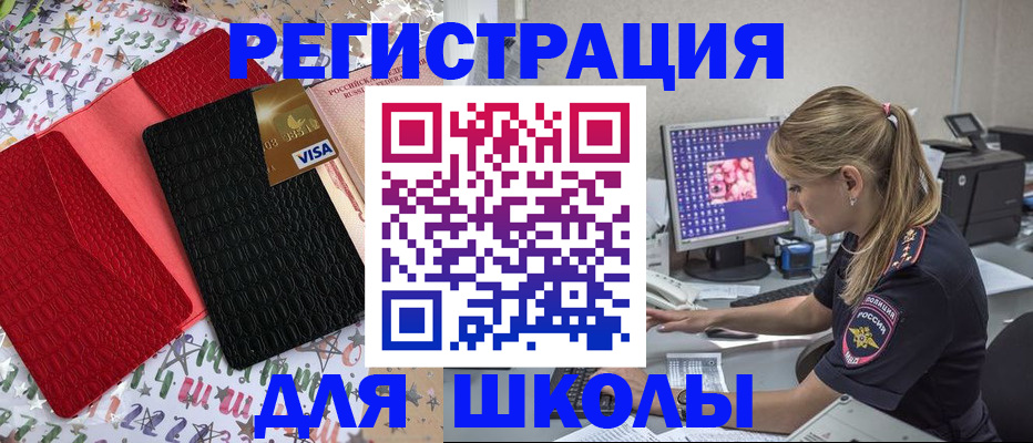 прописка в Рубцовске