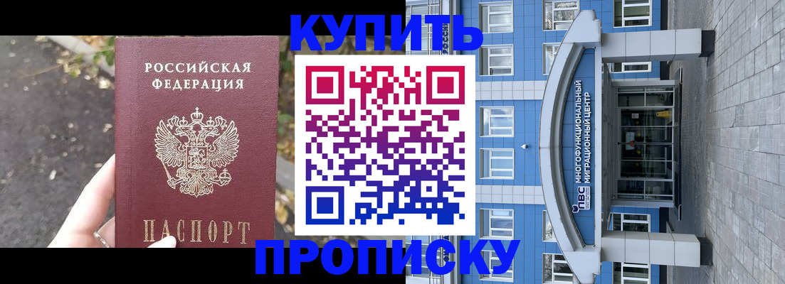 прописка паспорт в Рубцовске