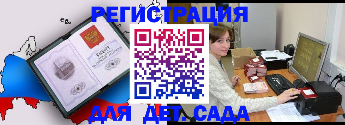 прописка 2025 в Рубцовске